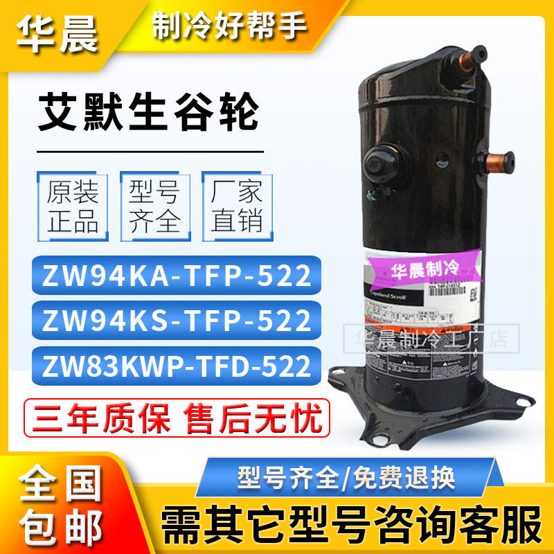 Emerson Valley wheel ZW83KWP-TFD-522 ZW94KA-TFP-522 ZW94KS ZW94KS energy compressor