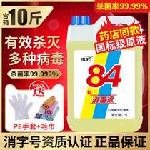 Bus 8 Kitchen Bus 84 Disinfectant Ten Kilograms for Mopping the Floor Household Toilet Special Laundry 5kg Kilogram