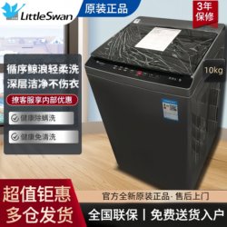 Little Swan 12/ 10kg Washing Machine First-Class Energy Efficiency Variable Frequency 8kg Fully Automatic Home Rental Dormitory Impeller