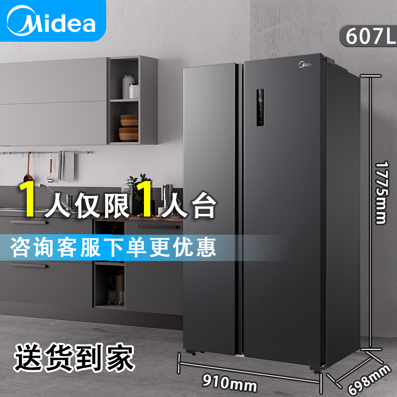 Midea Refrigerator 607L Large Capacity Side-By-Side Double Door First-Class Energy Efficiency Frost-Free Household Inverter 606 Liters