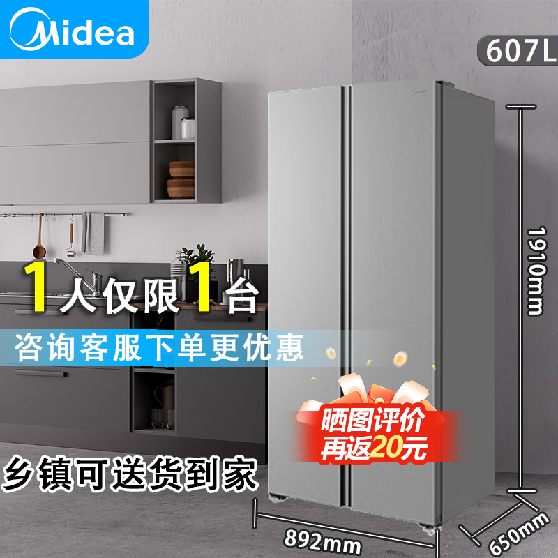Midea 607-Liter Side-By-Side Four-Door Large Capacity New National Standard First-Class Frost-Free Household Inverter 480 Refrigerator