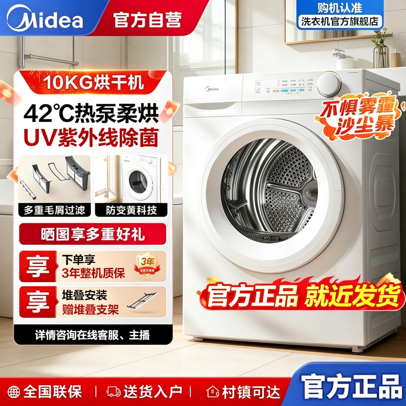 [Heat Pump Drying] Midea 10kg Heat Pump Dryer, Sterilization and Hair Removal, Fast Soft Drying Tumble Dryer V11F