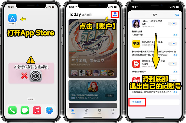 App Store 登录示意