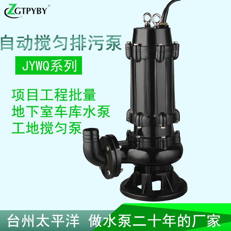 Wenzhou type automatic mixing non-clogging submersible sewage pump community garage sewage pump 80JYWQ40-15-1600-4