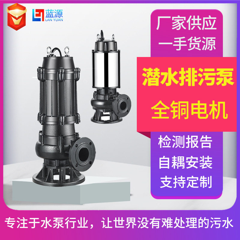 Sewage pump WQ sewage dive 380V high lift high flow pump without blockage construction pump three - phase dirt pump