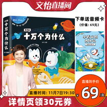 ( Wenyi Live Broadcasting Room ) Knowing the version of 100000 why the 10th edition of the 10th comic edition of the Chinese Encyclopedia of Geographical Animals 100000 why the first grade teacher of the primary school edition of children’s drawing