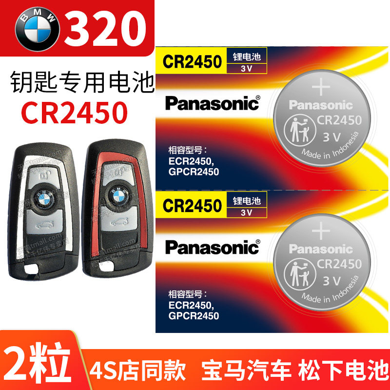 BMW320Li car key battery original plant original plant CR2450 special intelligent remote control 3v Panasonic buttons 15 15 16 17 17 14 14 10 10 13 18