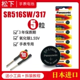 Panasonic 317 SR516SW WATCH Батарея v317 D317 SR62 1,55 В.