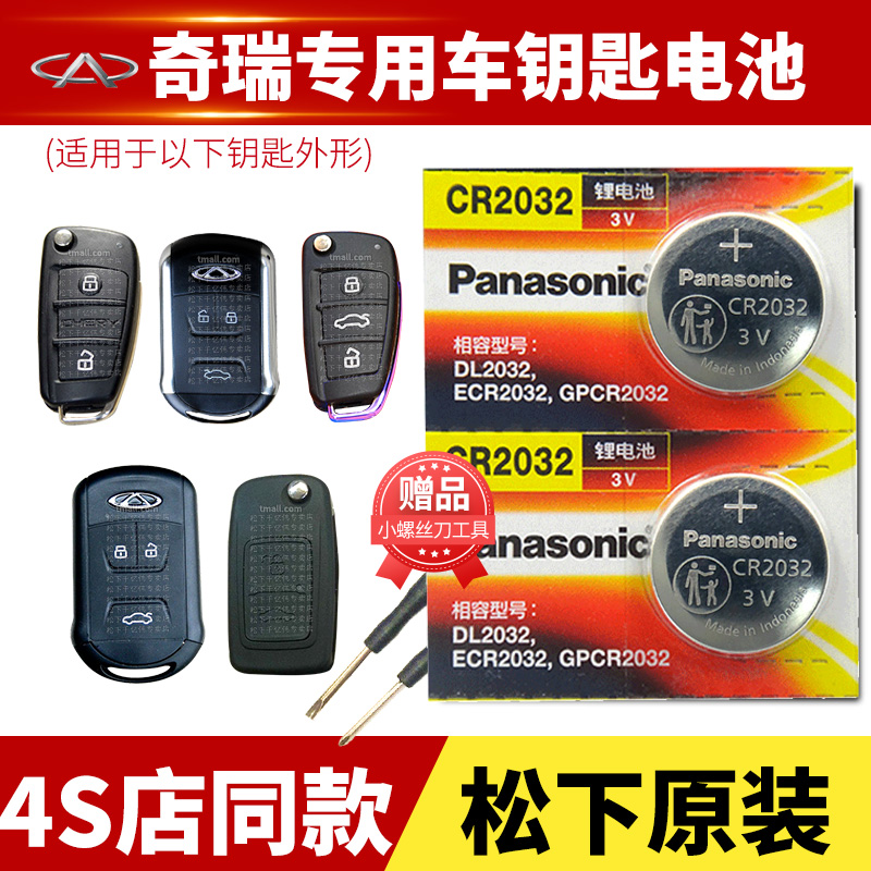 Chery Oriental Son A516 small ant EQ1 big ant car key battery original CR2016 electric pickup smart remote control button change electronic accessories Azerui one-key start