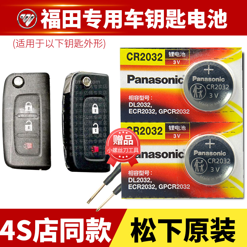 Foton Conqueror Midi Auman EST box cargo GTL heavy truck car key battery original large truck pickup straight handle folding old remote control button electronic road expander