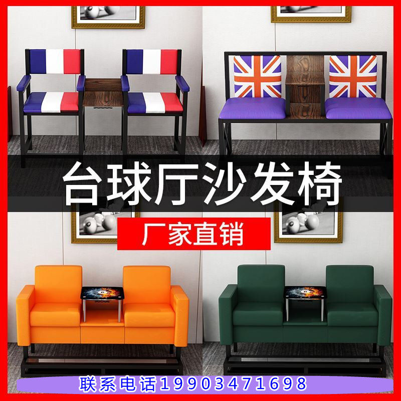 Billiard chair Billiard sofa Billiard Hall Billiard Room Billiard Hall Ball Viewing Chair Coffee Table Special Rest Leisure Seat