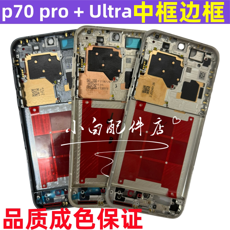 Suitable for Huawei Pura70 Middle Frame, Front Frame, P70 Pro Ultra Screen Frame Bracket, Frame, Middle Shell, Shell, Disassembly Frame Suitable for Huawei Pura70 Middle Frame, Front Frame, P70 Pro Ultra Screen Frame Bracket, Frame, Middle Shell, Shell, Disassembly Frame