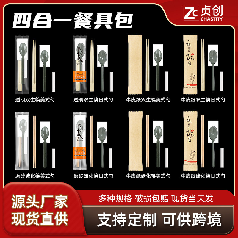 Disposable Chopsticks Four-Piece Set, Takeaway Four-Piece Set, Fast Food Packaging Utensils, Four-In-One Spoon, Paper Towel, Toothpick