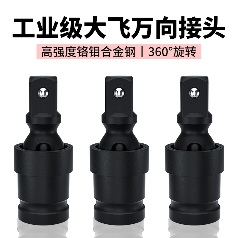 电动扳手万向节转接头多功能360度旋转万向节1/2套筒气动转换接头
