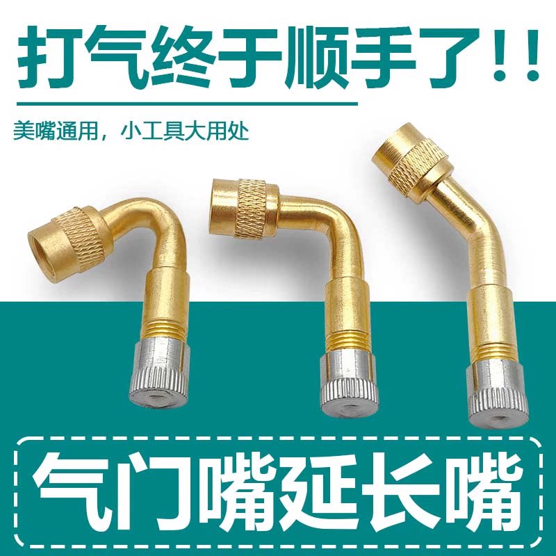 自行车美嘴弯头打气延长嘴内置气门芯气筒气泵充气转接头铜制通用