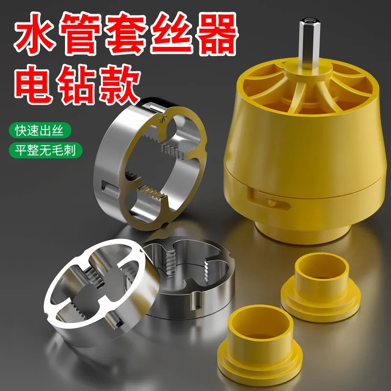 电钻款水管套丝器家用神器 塑料管板牙电动工具ppr水管开丝器外丝
