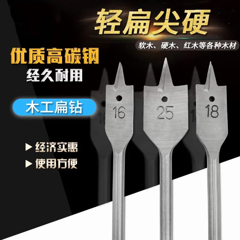 精品高硬度六角柄三尖木工扁钻头加长木工专用打孔扩孔开孔器套装