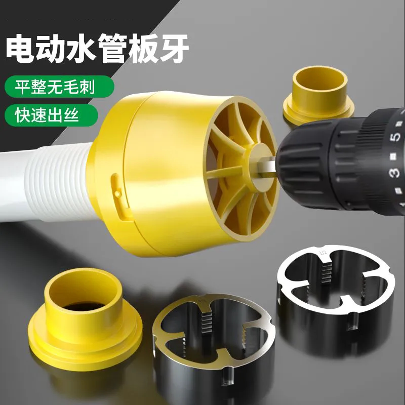 电动款电钻改水管套丝器 家用塑料板牙电动套丝机工具ppr自来水管