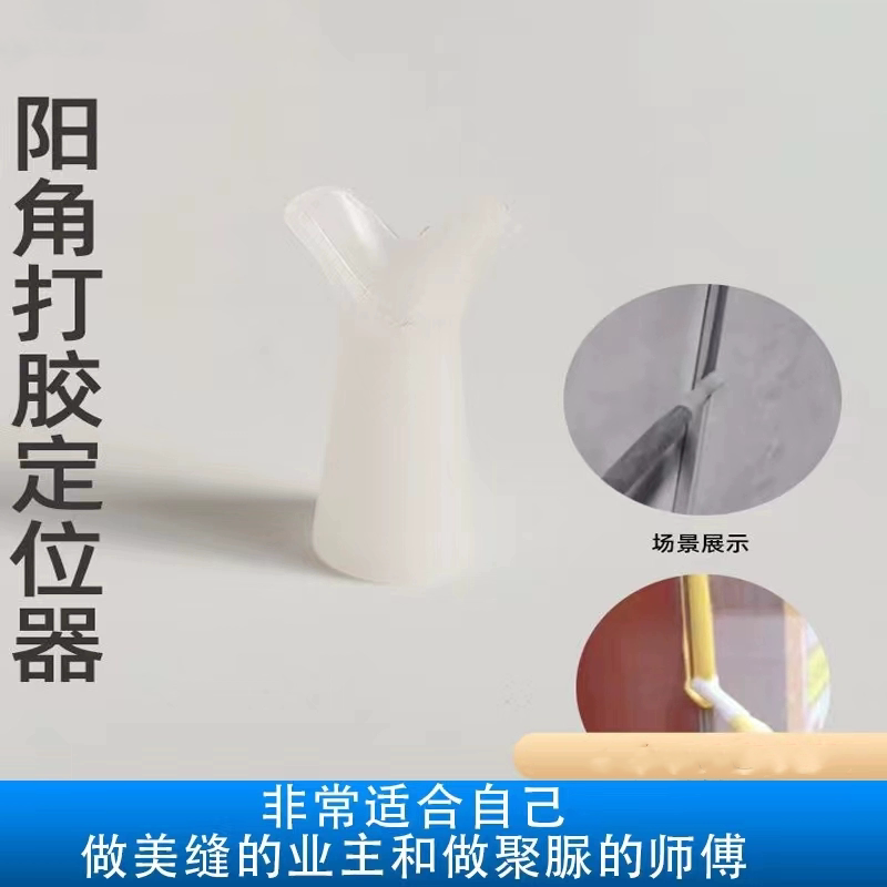 打胶省胶神器美缝剂胶嘴防跑偏固定器阳角打胶美缝剂专业施工工具