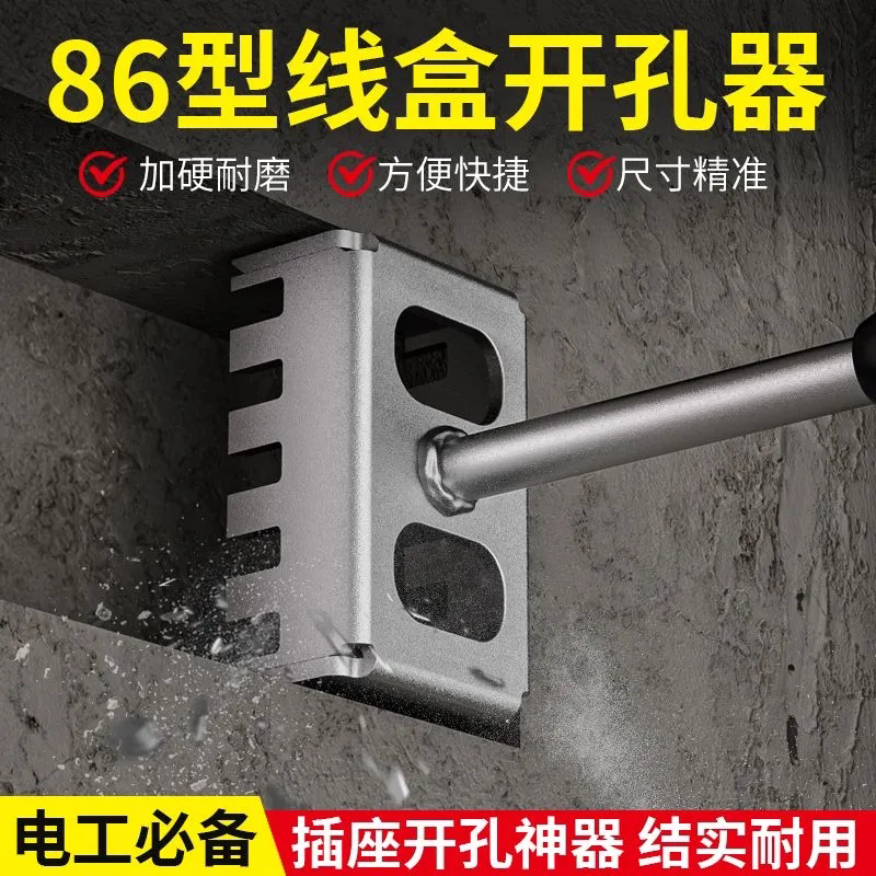 水电安装开孔配件墙面开槽器86线盒快速专用开槽方形打孔器机电锤