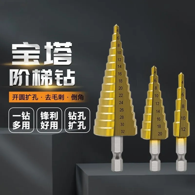 高速钢材质六角柄直槽阶梯宝塔钻头扩孔器套装宝塔钻打孔耐磨利器