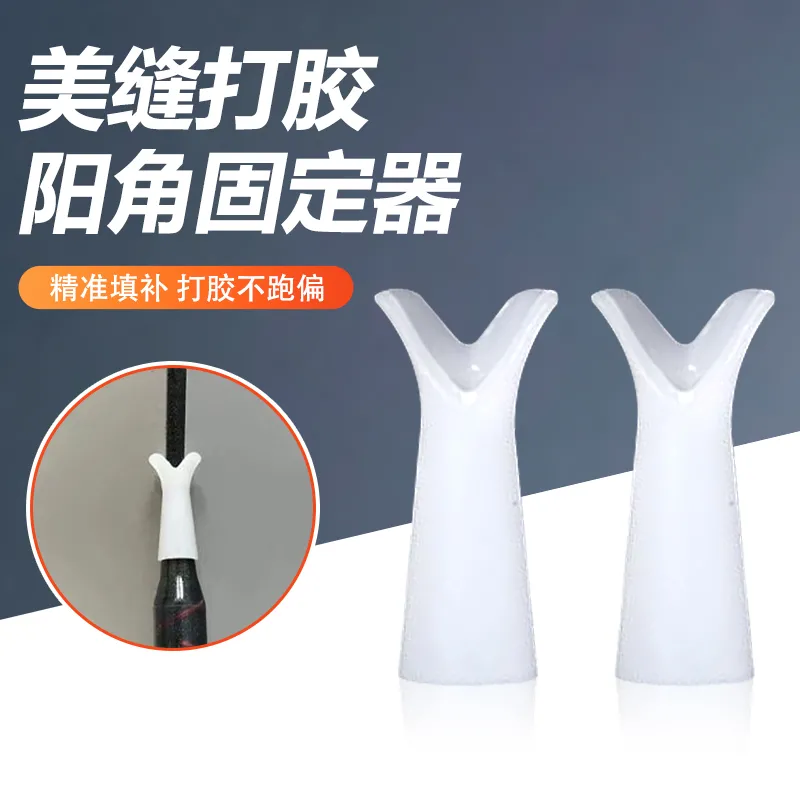 阳角打胶辅助器美缝专用工具全套美缝打胶不跑偏阴角平面打胶神器