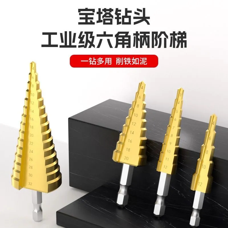 多功能万能金属直槽阶梯式宝塔钻头高速钢扩孔钻孔锋利耐用六角柄