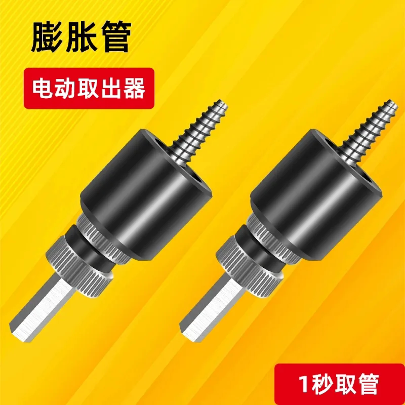 涨塞胶塞取丝工具塑料膨胀管电动取出器家用膨胀螺丝螺栓取出神器