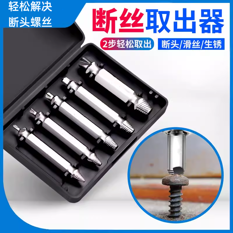 断头螺丝取出器螺钉生锈打滑电钻开孔反牙拆除滑丝断丝滑牙取丝器