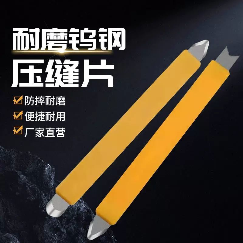 美缝钨钢压缝神器阴阳角专业施工工具瓷砖压板剂刀专用棒刮胶压片