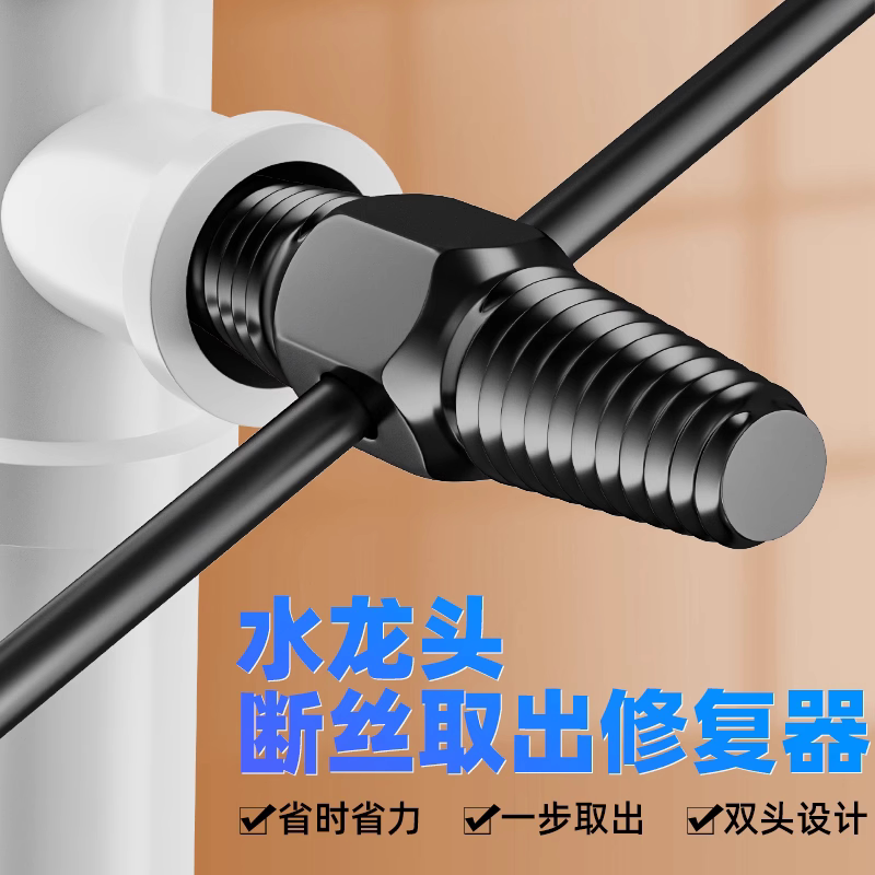 德国工艺水龙头断丝取出器三角阀万能丝锥反牙反丝水管断管断丝器