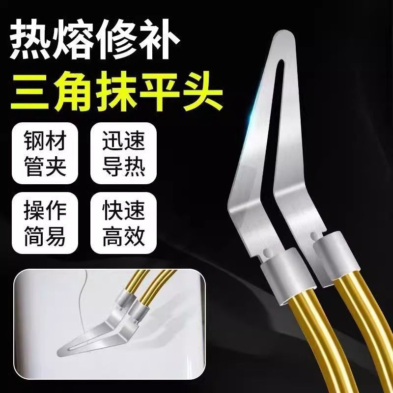 德国精工抹平头塑料焊枪配件抹平器平头电烙铁汽车保险杠塑料修复