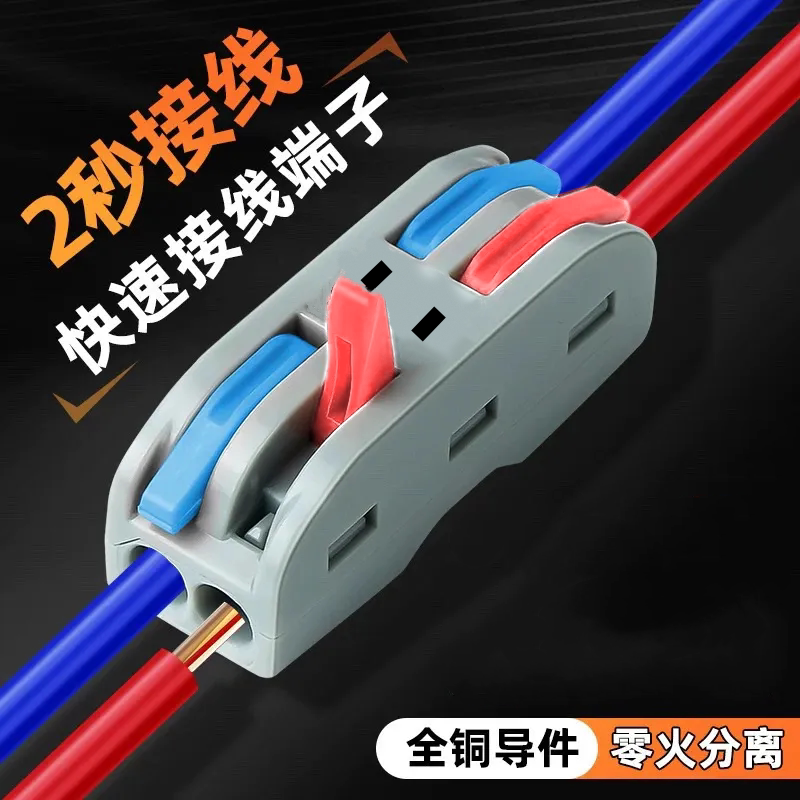 接线端子快接头筒灯快接接线头电线连接器快速对接神器接线器家用
