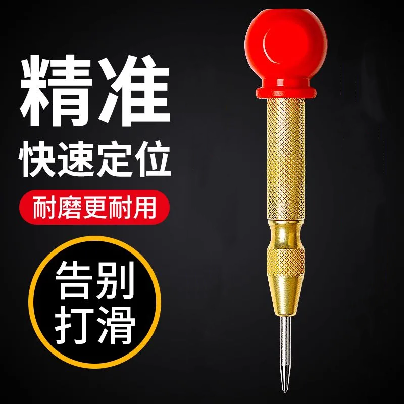 中心冲定位器自动弹簧式打眼器高硬度定位冲子破窗器定点凿子冲头