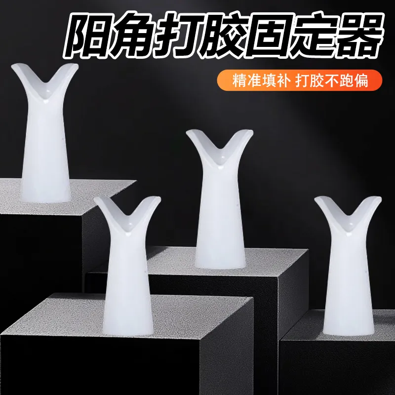 美缝阳角打胶固定器美缝剂工具打胶定位神器防跑偏阳角打胶固定器