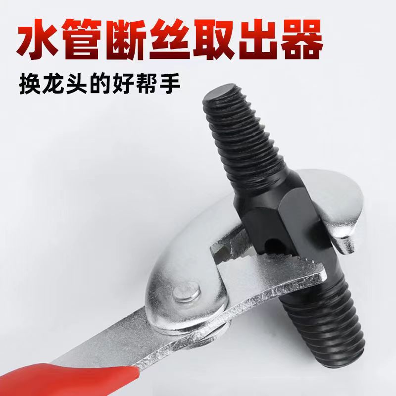三角阀水龙头断丝取出器万能丝锥反牙反丝4分6分断管断头取丝神器