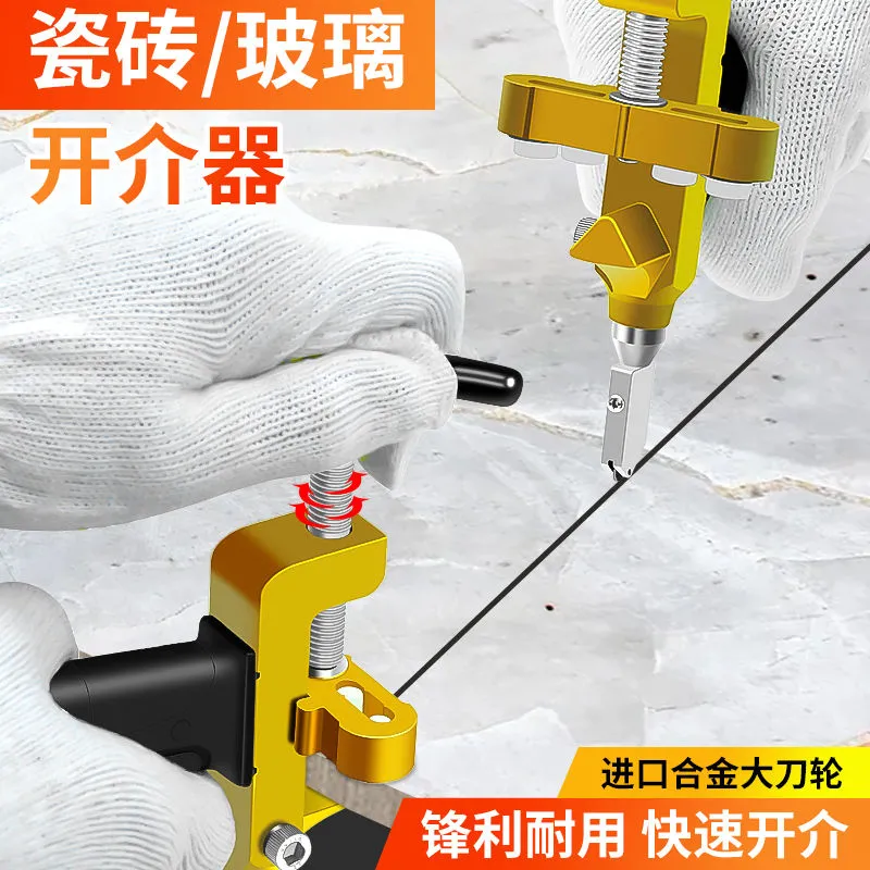 新款2合1玻璃瓷砖开界器套装多功能玻璃刀组套开片钳手握式切割刀
