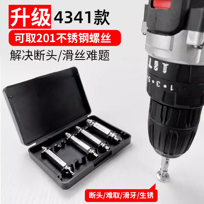 断取出拆除工具取出螺钉器牙破损双头发螺丝断起子速取丝头滑丝钉