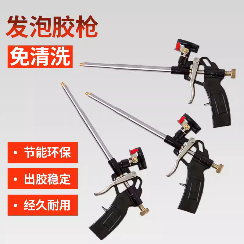 免清洗发泡胶枪聚氨酯泡沫填缝剂胶枪全金属发泡剂枪泡沫胶发泡枪