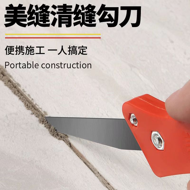 德国进口美缝剂施工工具勾刀片瓷砖缝隙清理抠地砖缝清缝刀专用勾