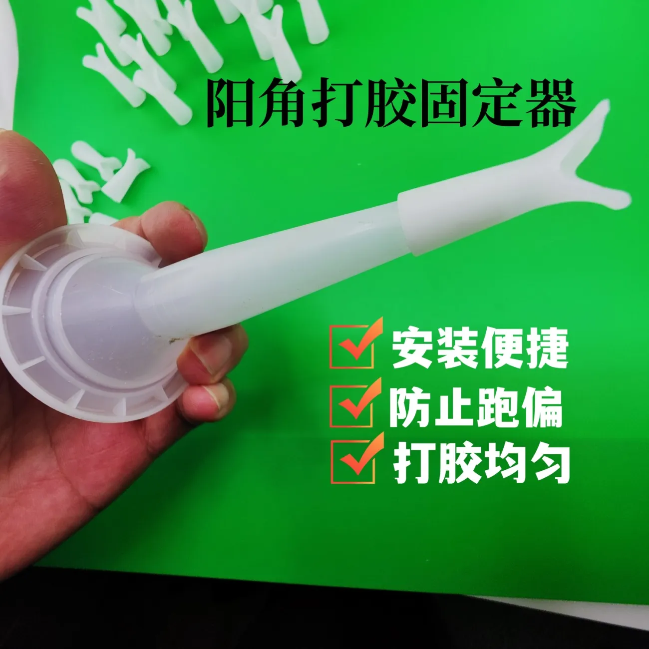 阳角打胶神器美缝剂胶嘴定位器固定器防跑偏彩砂美缝专业施工工具