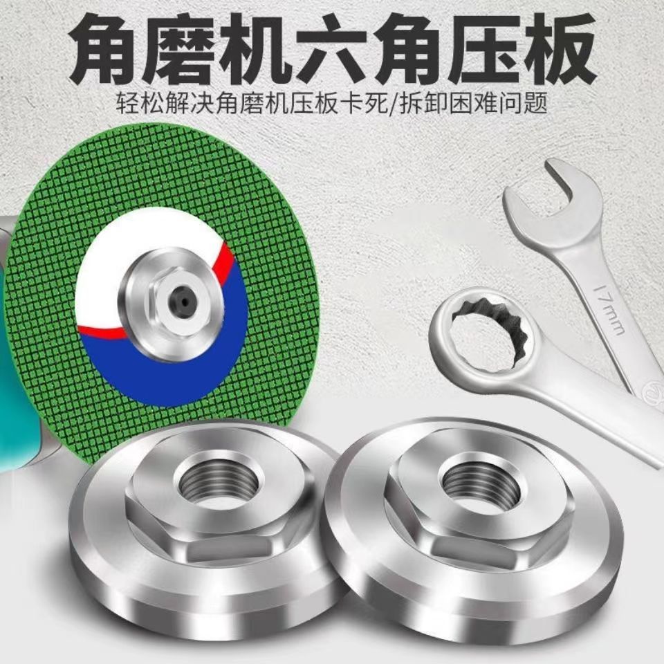 100角磨机六角压板螺母丝万用压片 抛光机配件大全通用磨光机压盖