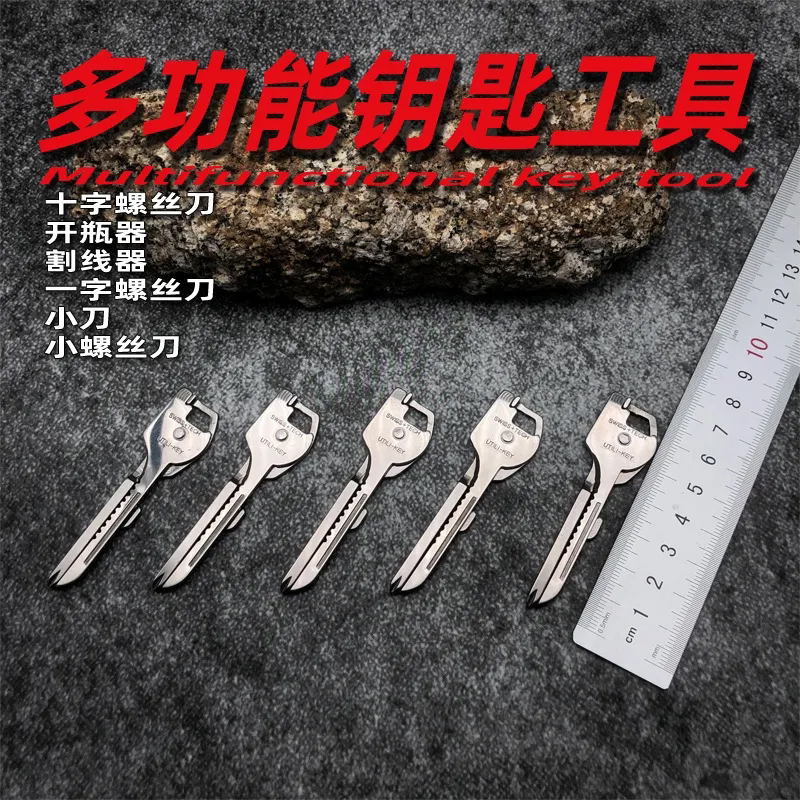 六合一钥匙扣小刀开瓶器袖珍随身迷你拆迷你野外应急快递开箱神器