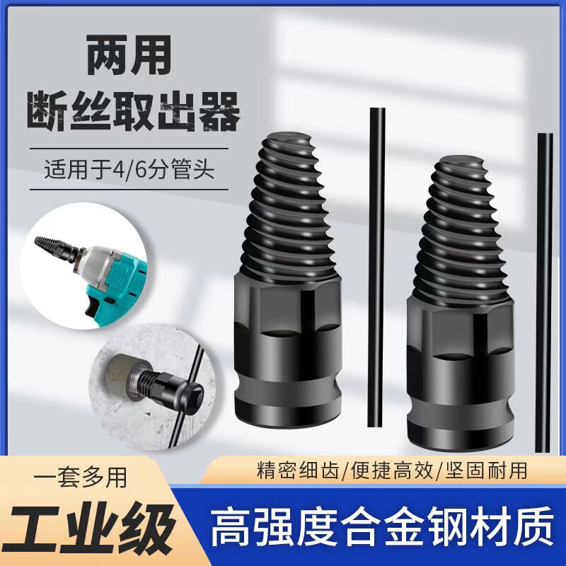新款螺纹电动扳手通用型水龙头断丝修复一体短款家用取出器4分6分
