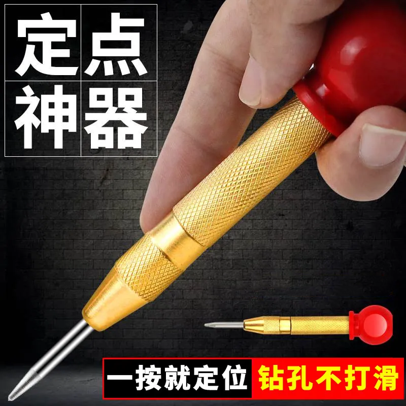 自动弹簧打眼钻孔高硬度中心冲定位定点器钻孔工具破窗定点冲子器