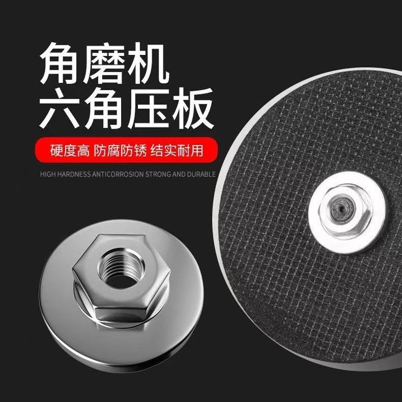 100型角磨机压板改装夹板压盖 六角螺母配件磨片锯片工具通用磨光