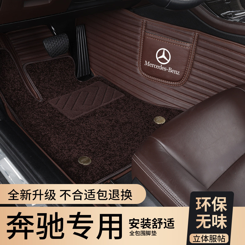 22 Pints C260LC200E300lE260L Carpet Car Foot Mat A200LGLAGLC Foot Mat Full Surround