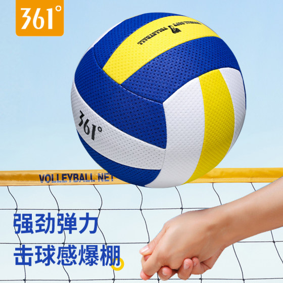 361 air volleyball game special No. 5 children primary school students No. 7 middle-aged and elderly high school entrance examination kindergarten toy soft volleyball