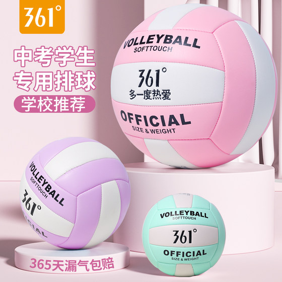 361 volleyball high school entrance examination No. 5 students special soft type children's junior high school students primary school students men's and women's competition training air volleyball