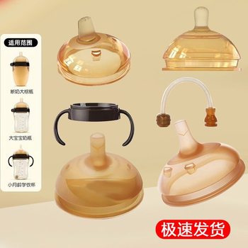 Suitable for Shixi Pacifier, Straw, Bottle Accessories, Learning Drinking Spout, Water Cup Head, Gravity Ball, Sihixi Bottle Cap Handle